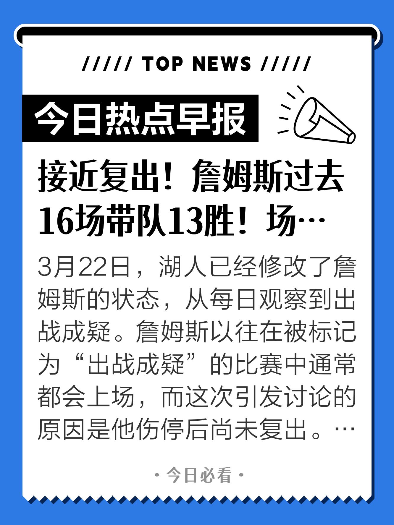 包含詹姆斯关键节点赛事规则更新，巴黎圣日耳曼带队取胜！的词条